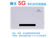 威海帝讯推出5G手机信号屏蔽器